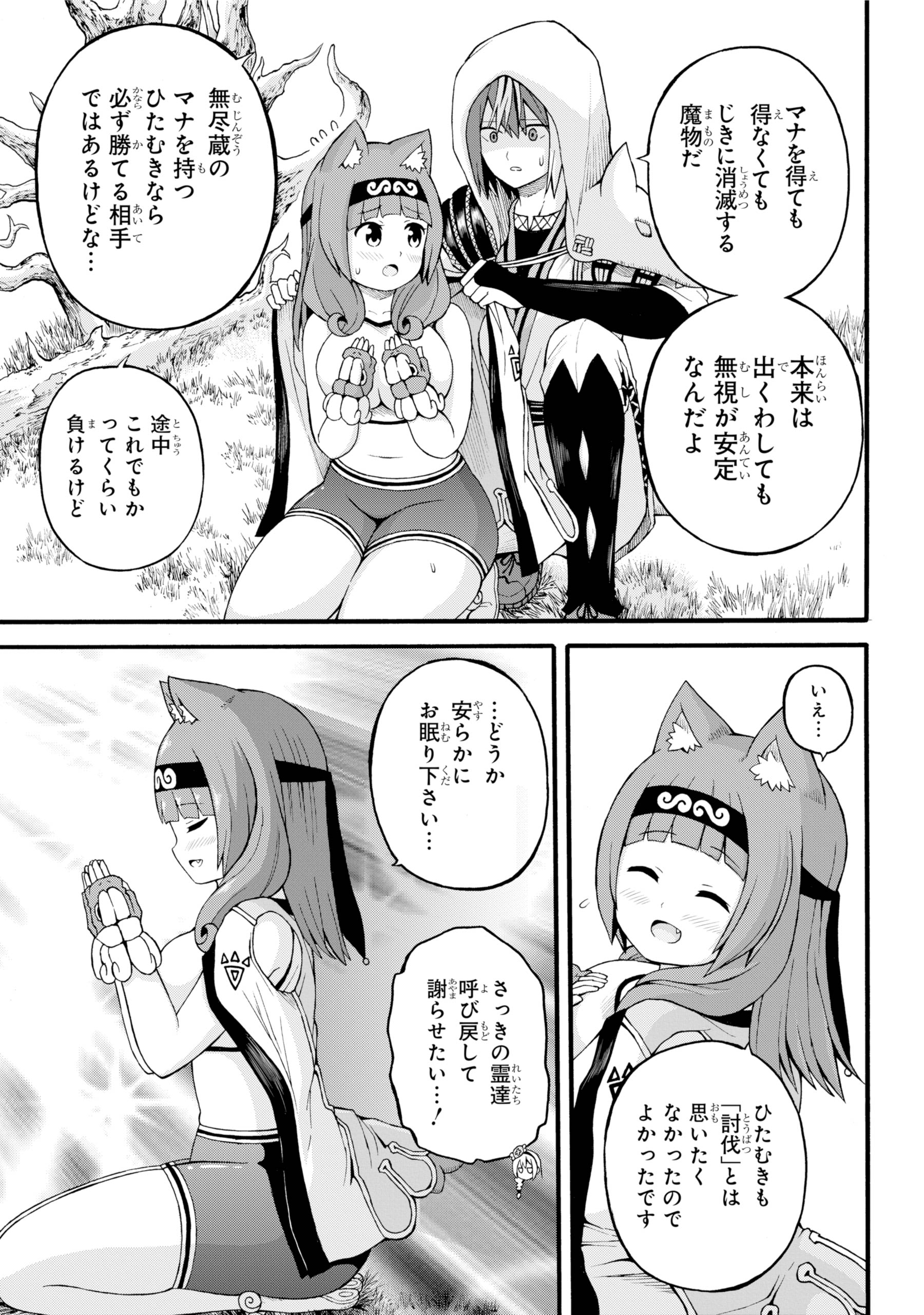 Futoku no Guild Chap 28 - Next Chap 29