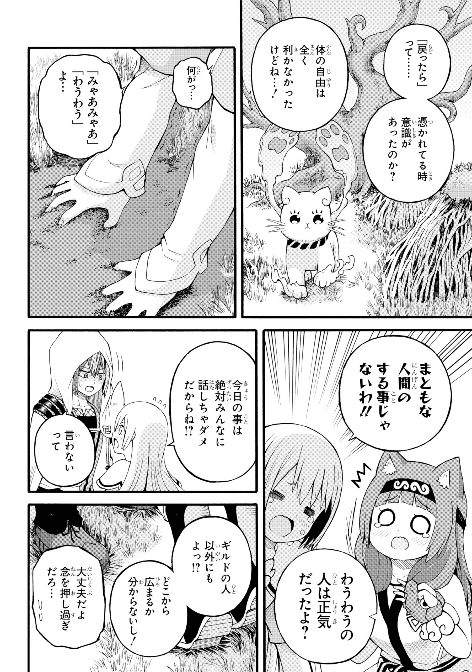 Futoku no Guild Chap 28 - Next Chap 29