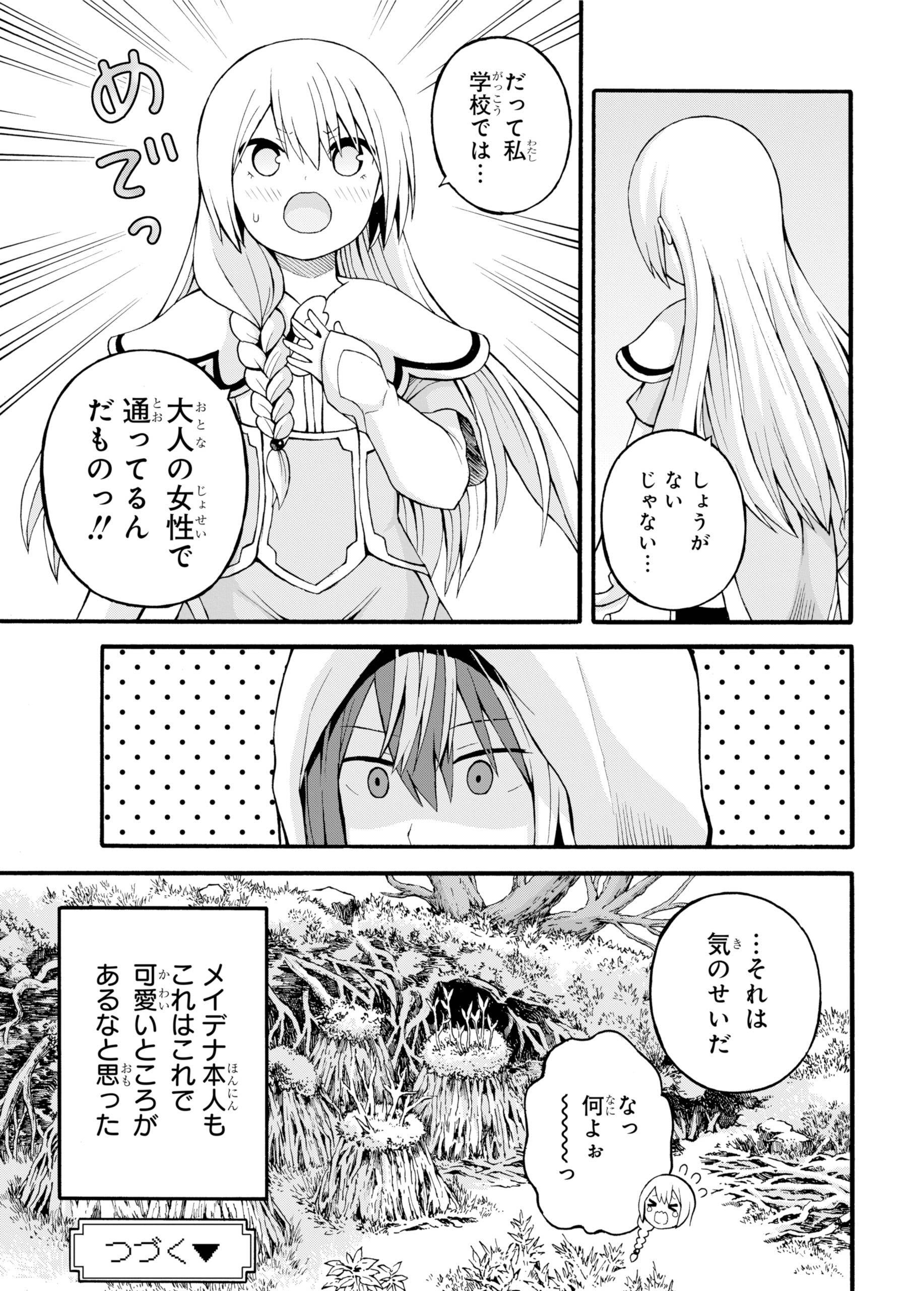Futoku no Guild Chap 28 - Next Chap 29