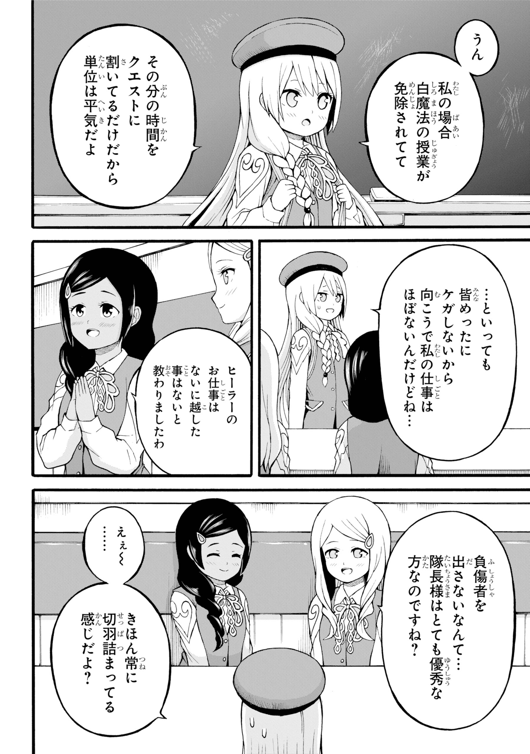 Futoku no Guild Chap 28 - Next Chap 29