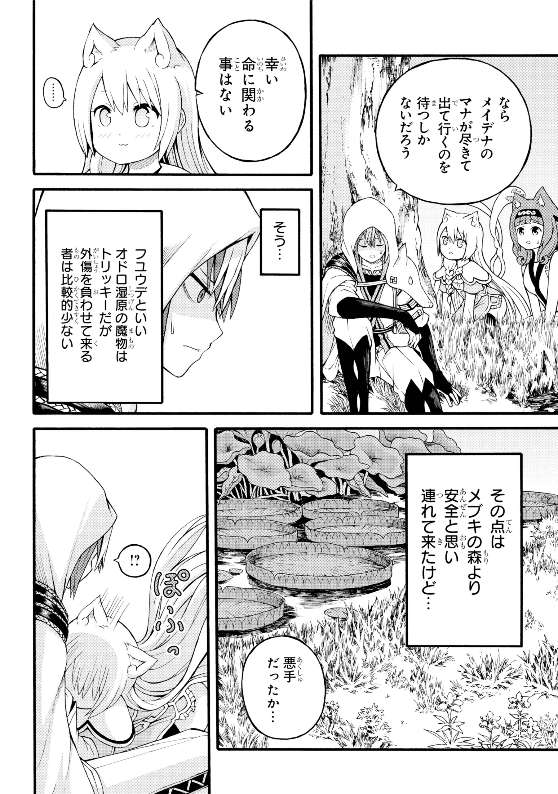 Futoku no Guild Chap 28 - Next Chap 29
