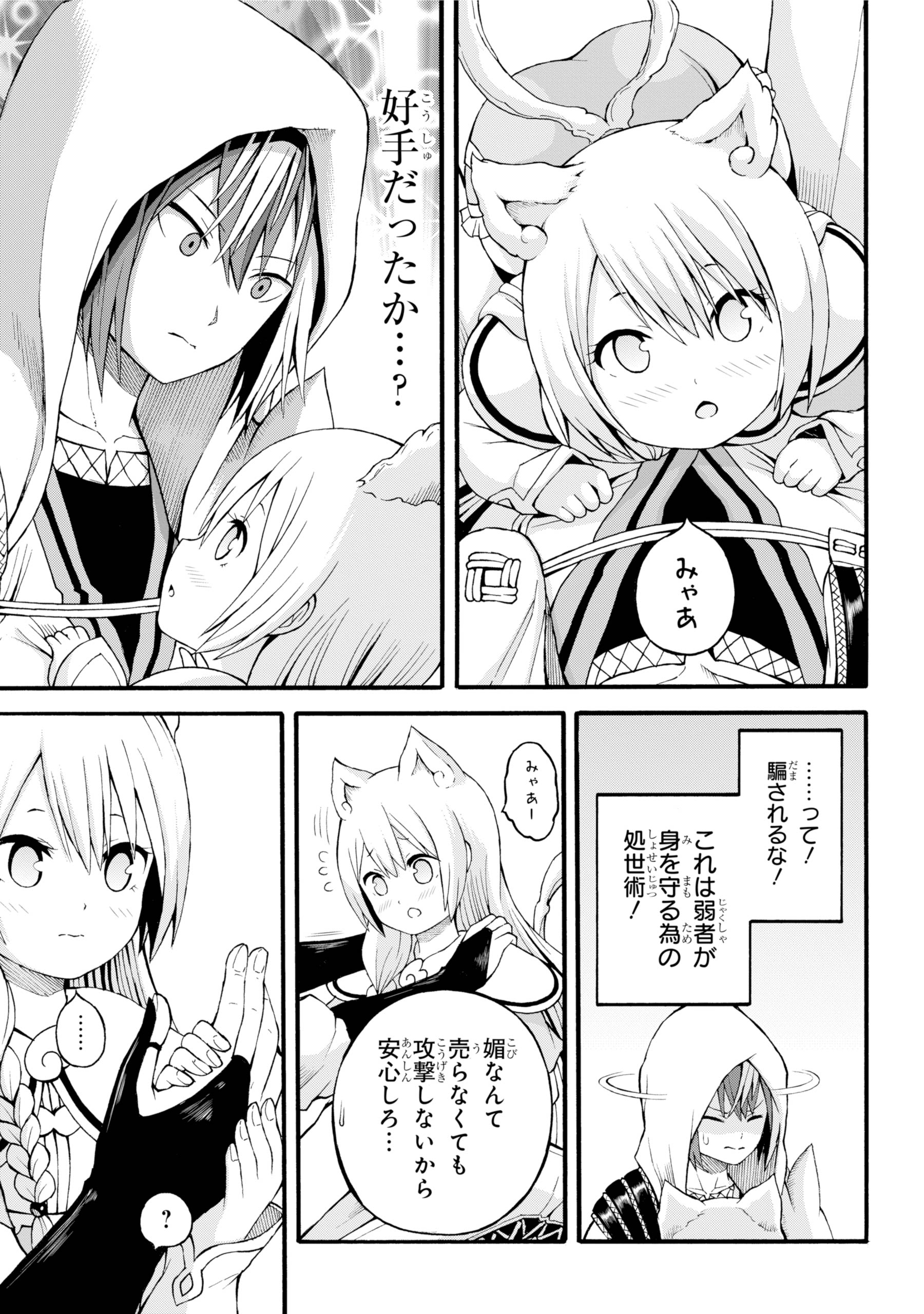 Futoku no Guild Chap 28 - Next Chap 29
