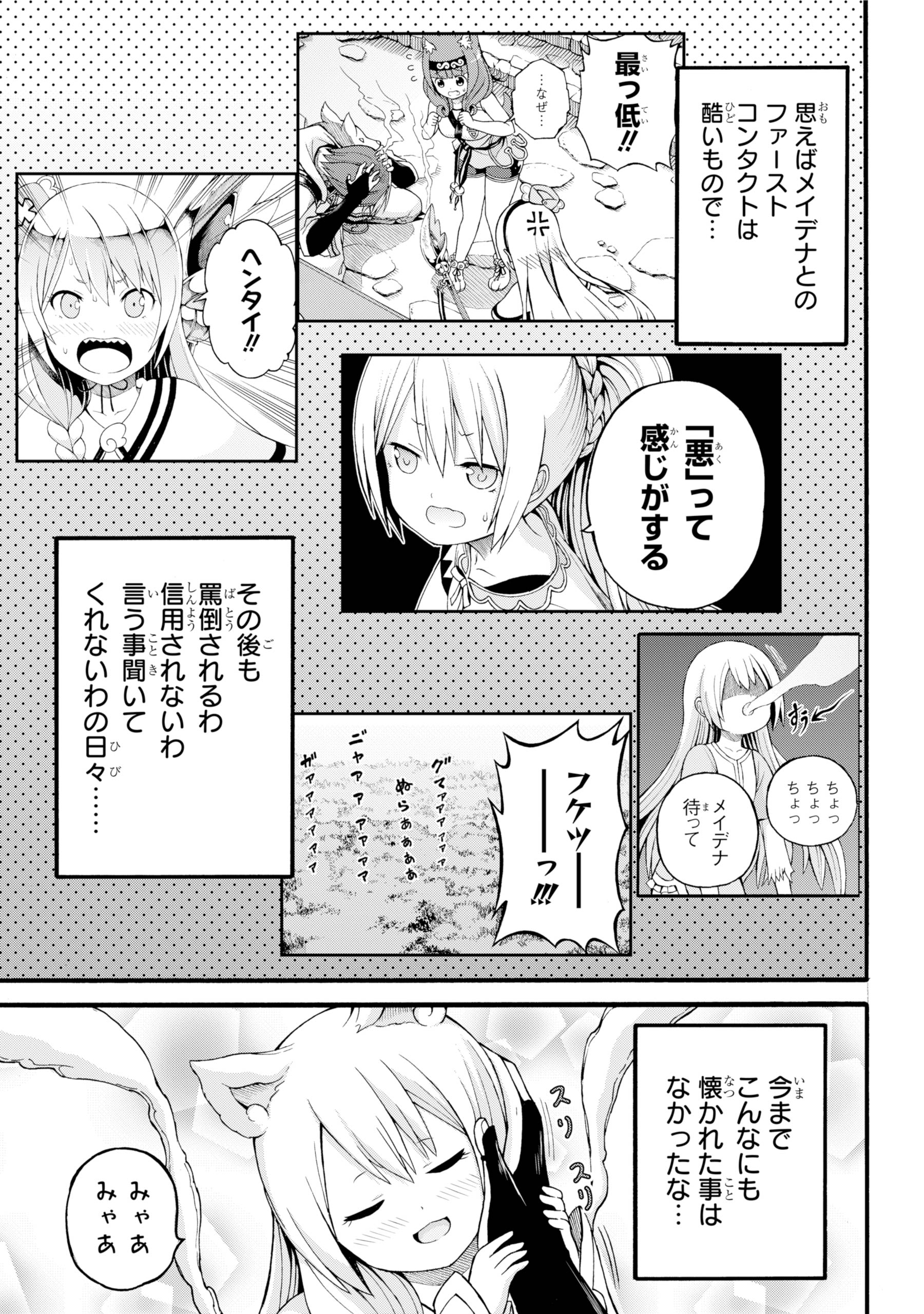 Futoku no Guild Chap 28 - Next Chap 29