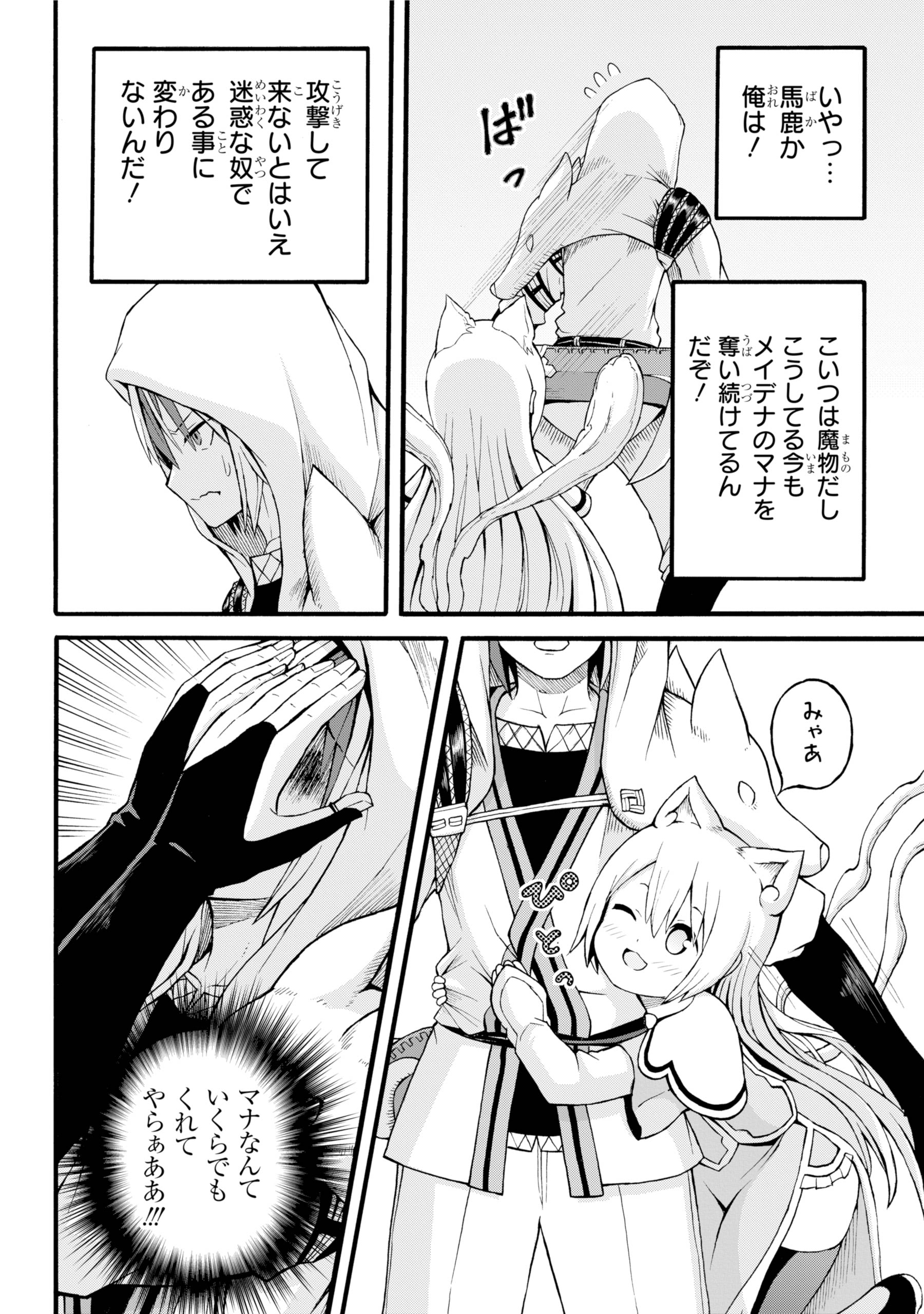 Futoku no Guild Chap 28 - Next Chap 29