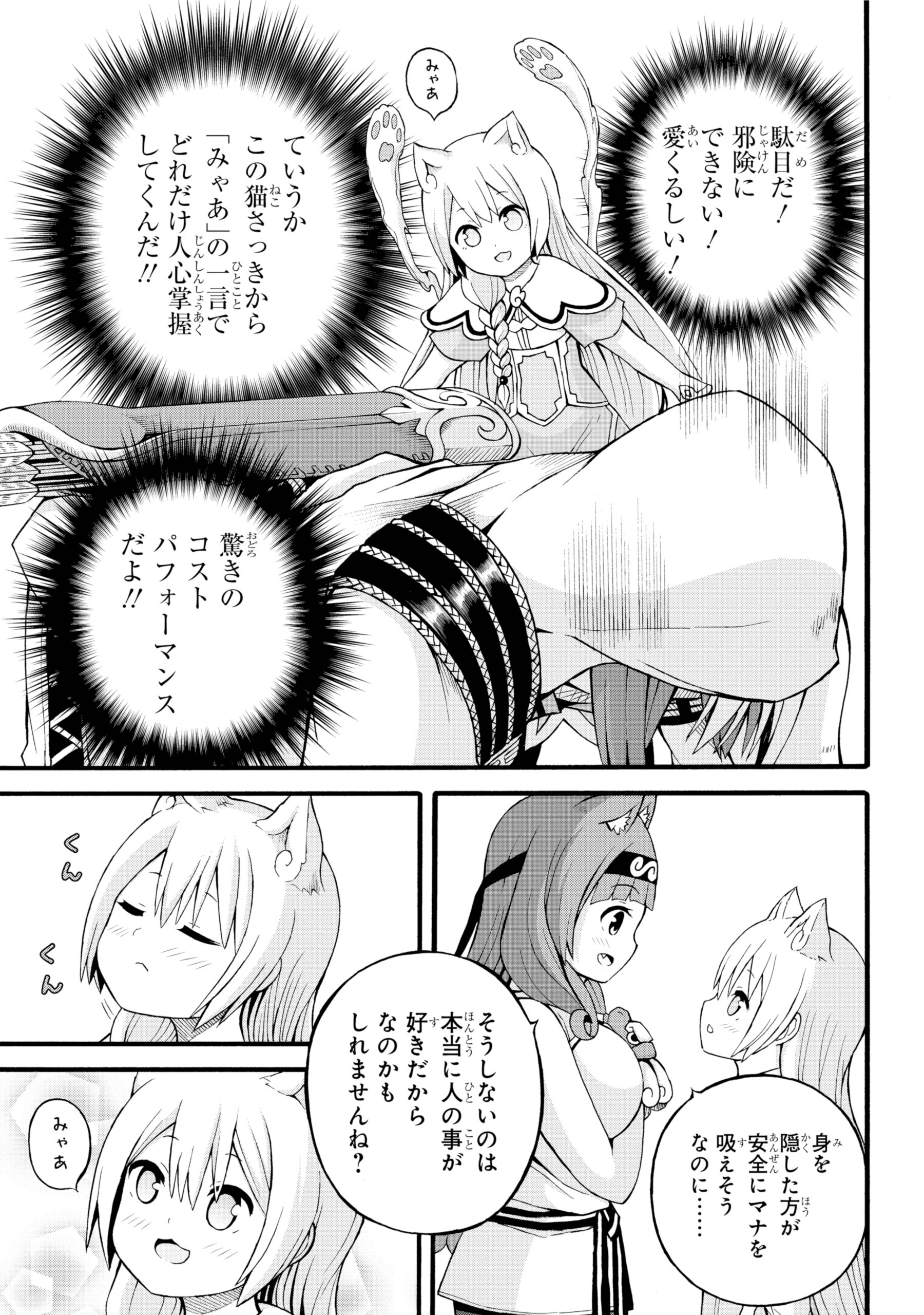 Futoku no Guild Chap 28 - Next Chap 29