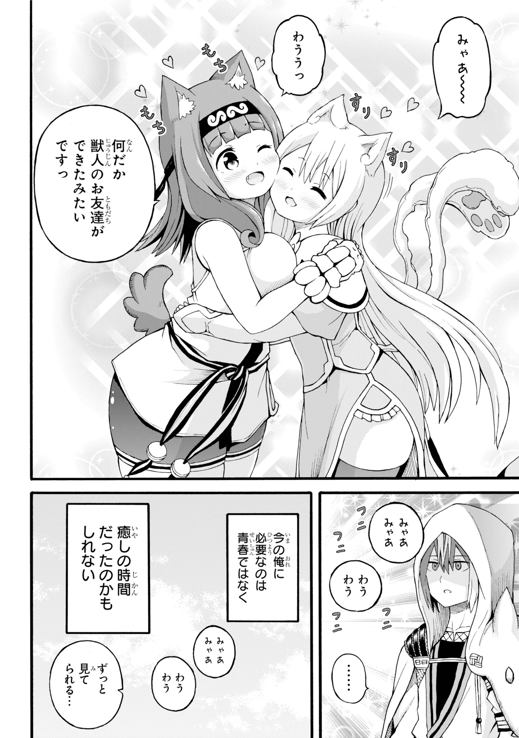 Futoku no Guild Chap 28 - Next Chap 29