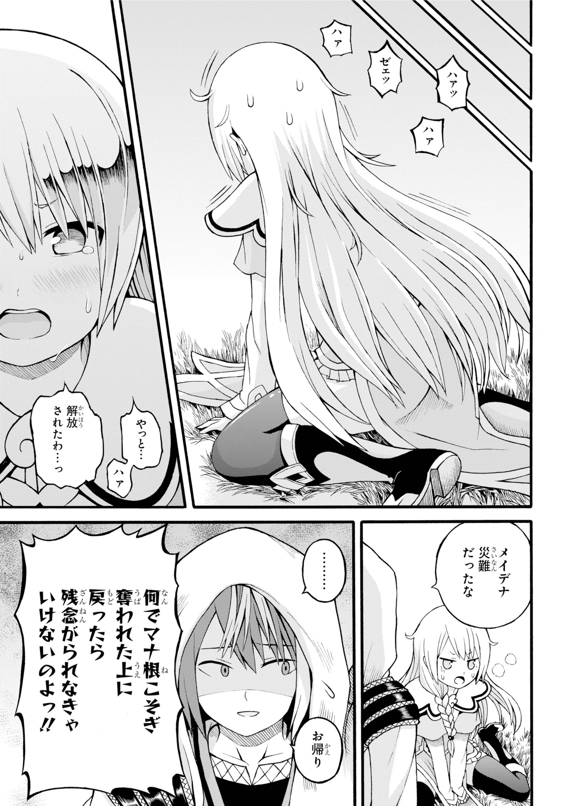 Futoku no Guild Chap 28 - Next Chap 29