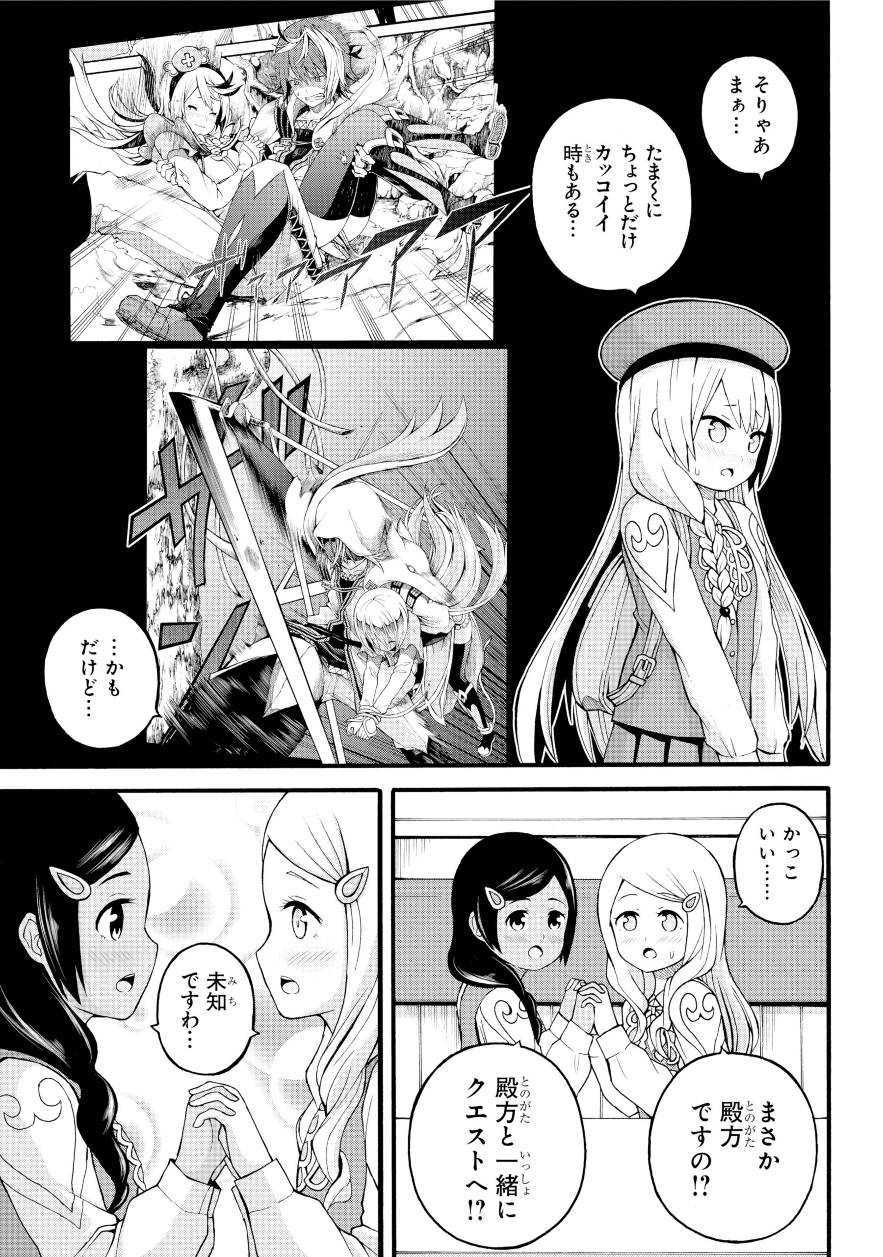 Futoku no Guild Chap 28 - Next Chap 29
