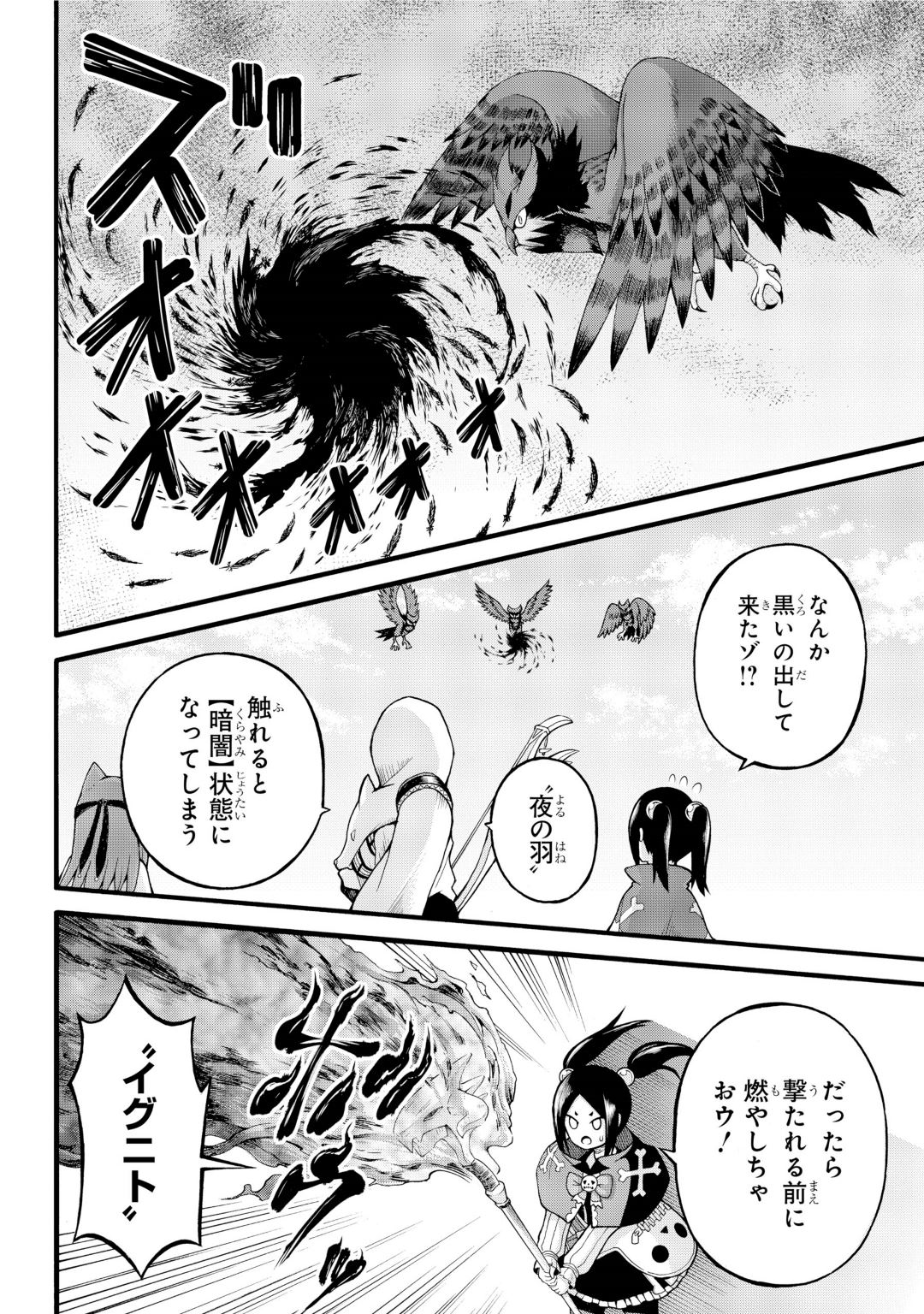 Futoku no Guild Chap 29 - Next Chap 30