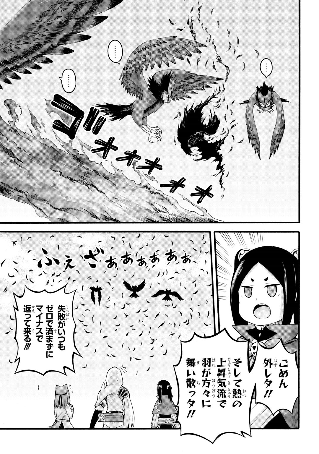Futoku no Guild Chap 29 - Next Chap 30