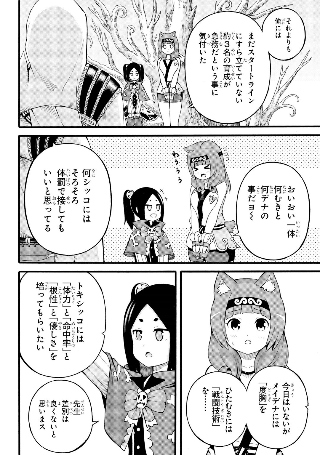 Futoku no Guild Chap 29 - Next Chap 30