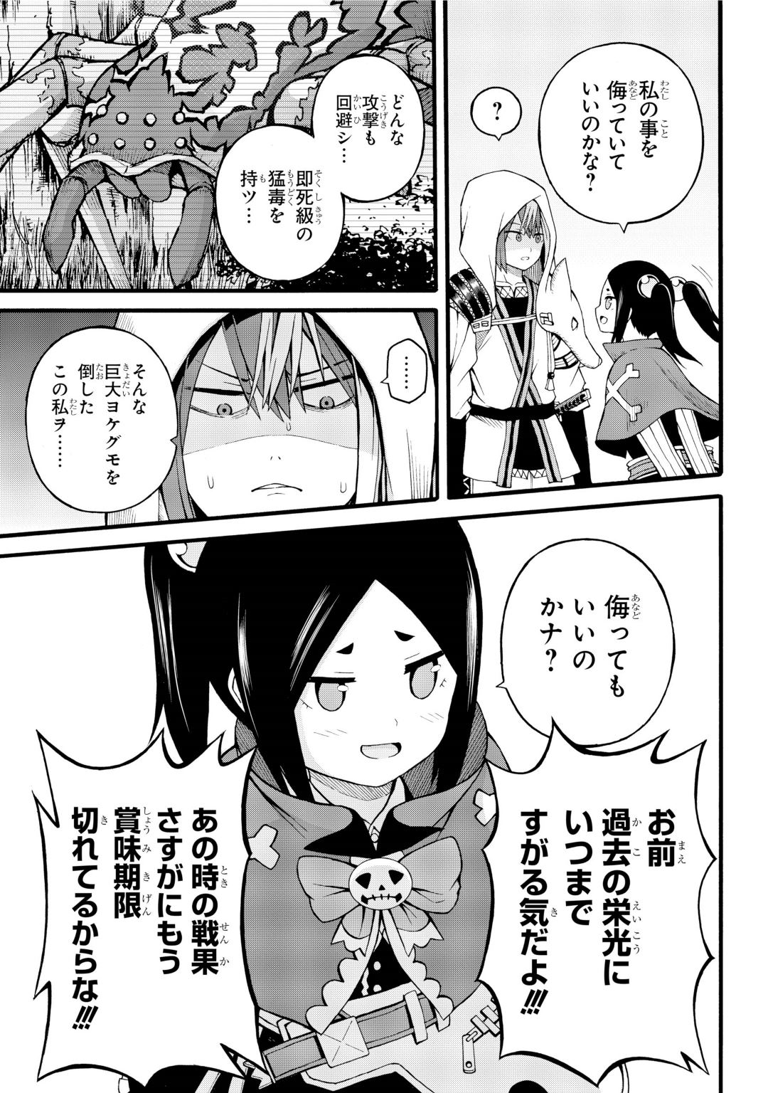 Futoku no Guild Chap 29 - Next Chap 30