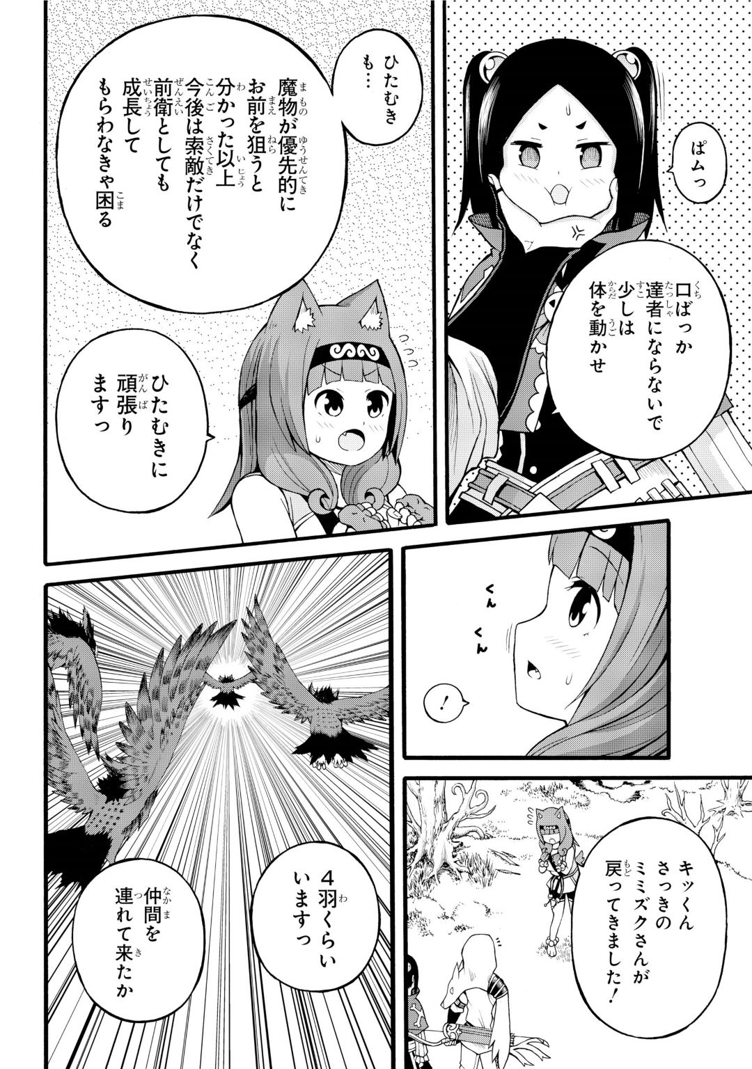 Futoku no Guild Chap 29 - Next Chap 30