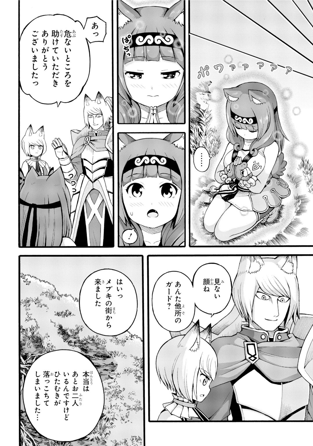 Futoku no Guild Chap 29 - Next Chap 30
