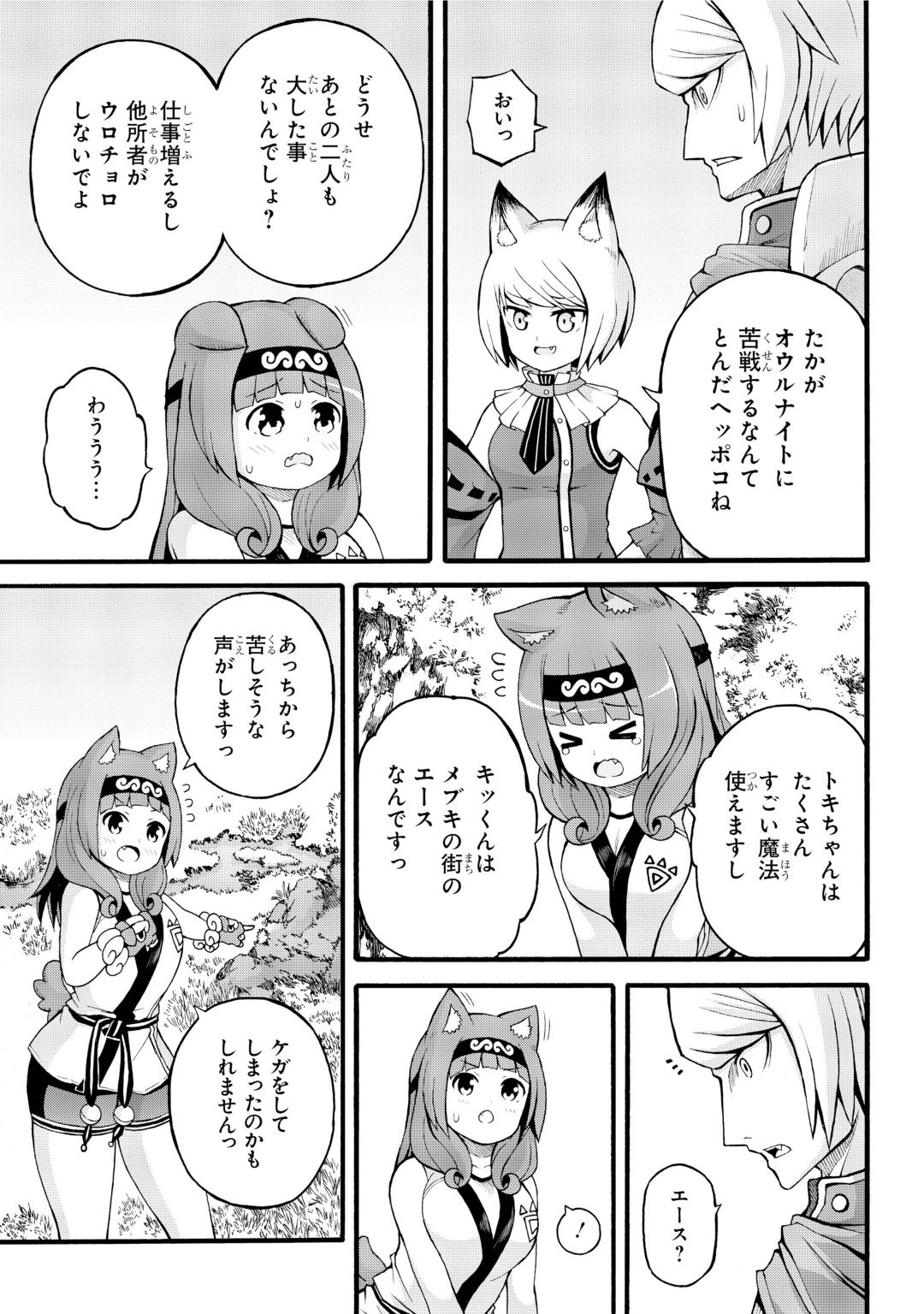 Futoku no Guild Chap 29 - Next Chap 30