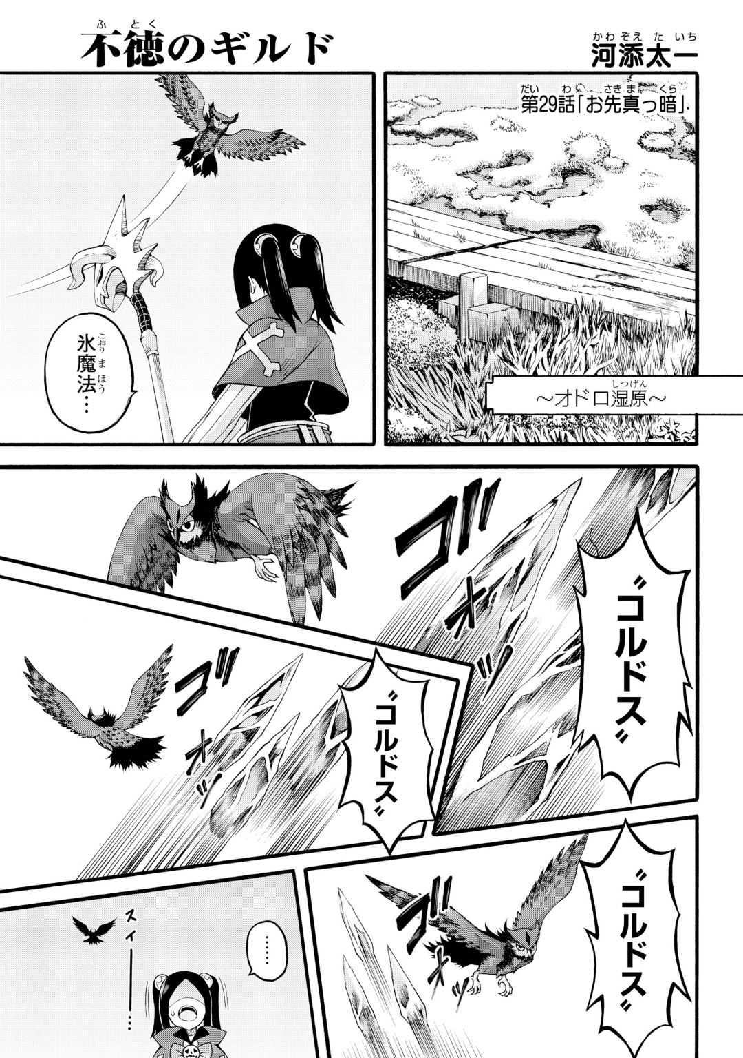Futoku no Guild Chap 29 - Next Chap 30