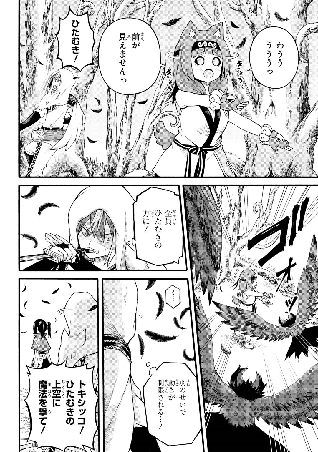 Futoku no Guild Chap 29 - Next Chap 30