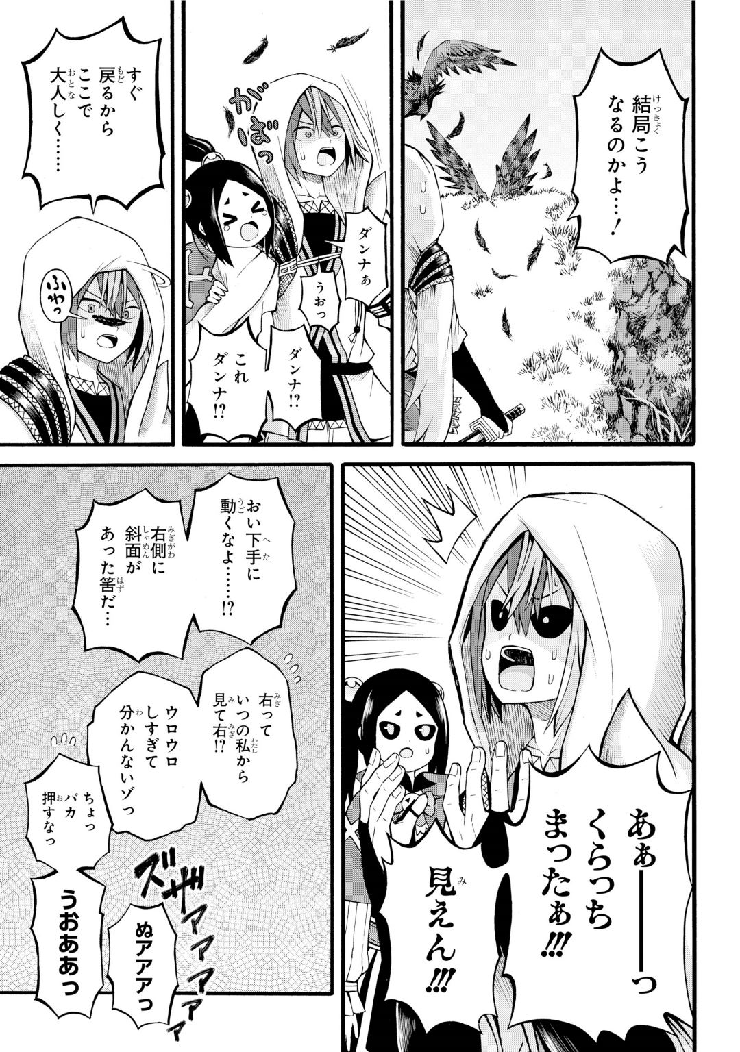 Futoku no Guild Chap 29 - Next Chap 30