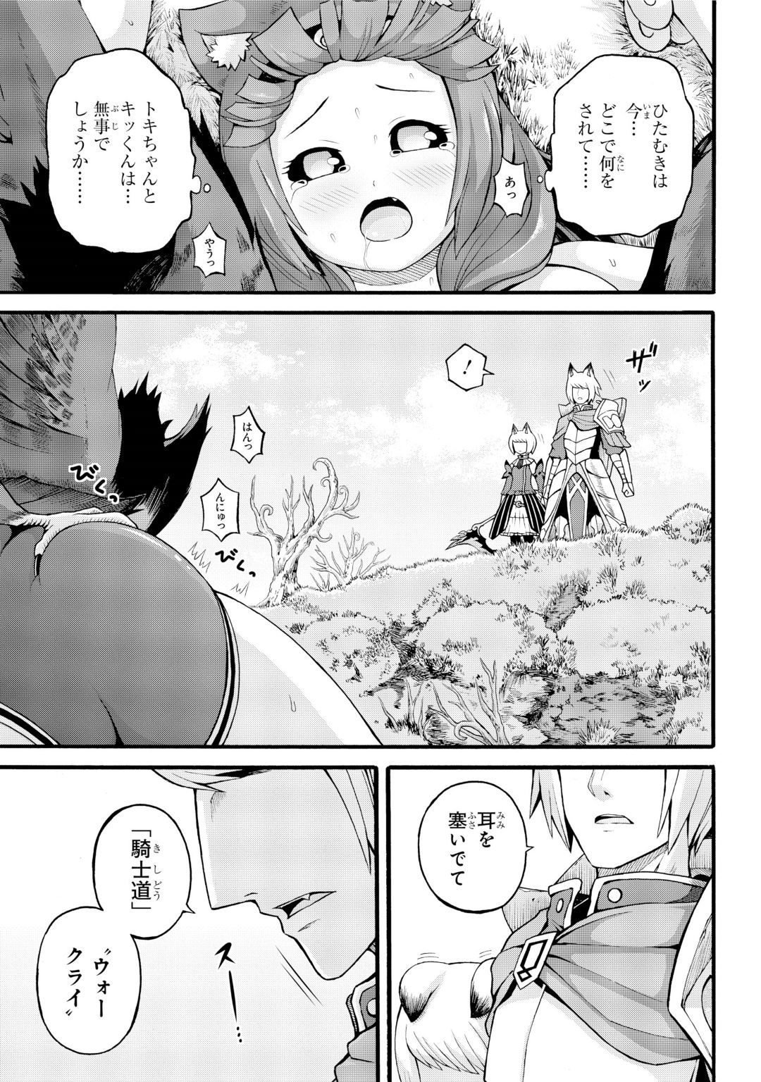 Futoku no Guild Chap 29 - Next Chap 30