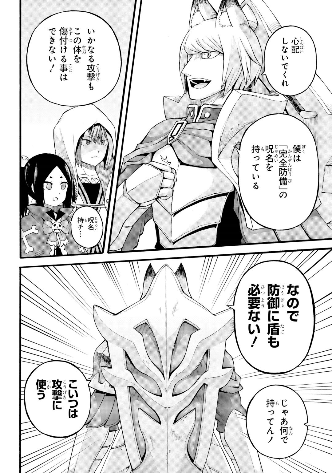 Futoku no Guild Chap 29 - Next Chap 30