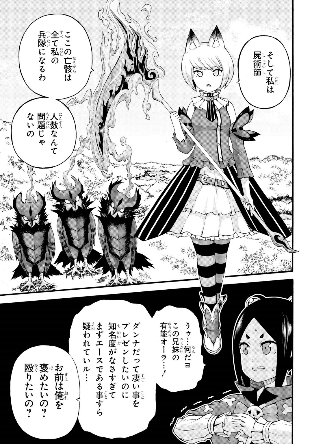 Futoku no Guild Chap 29 - Next Chap 30