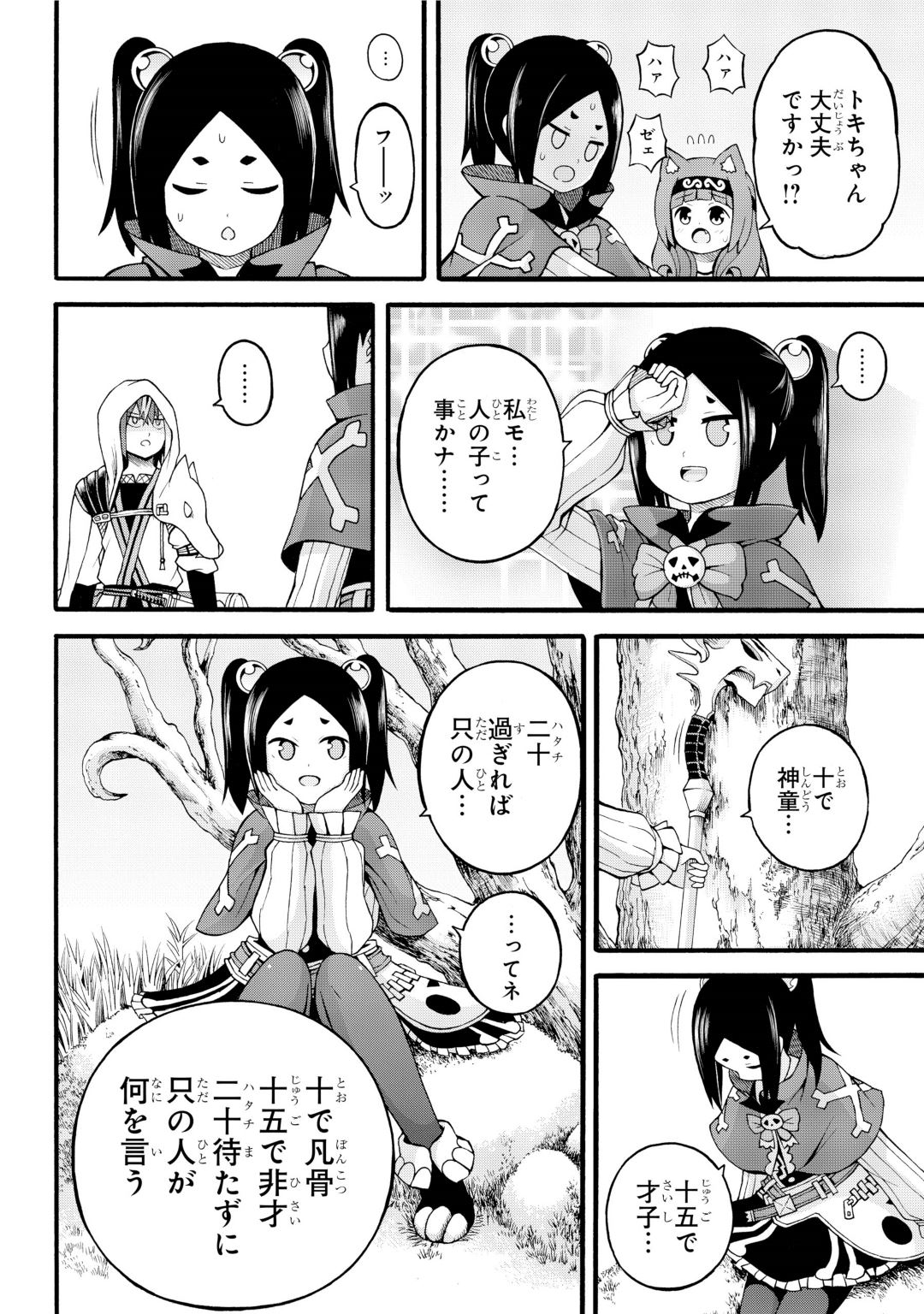 Futoku no Guild Chap 29 - Next Chap 30