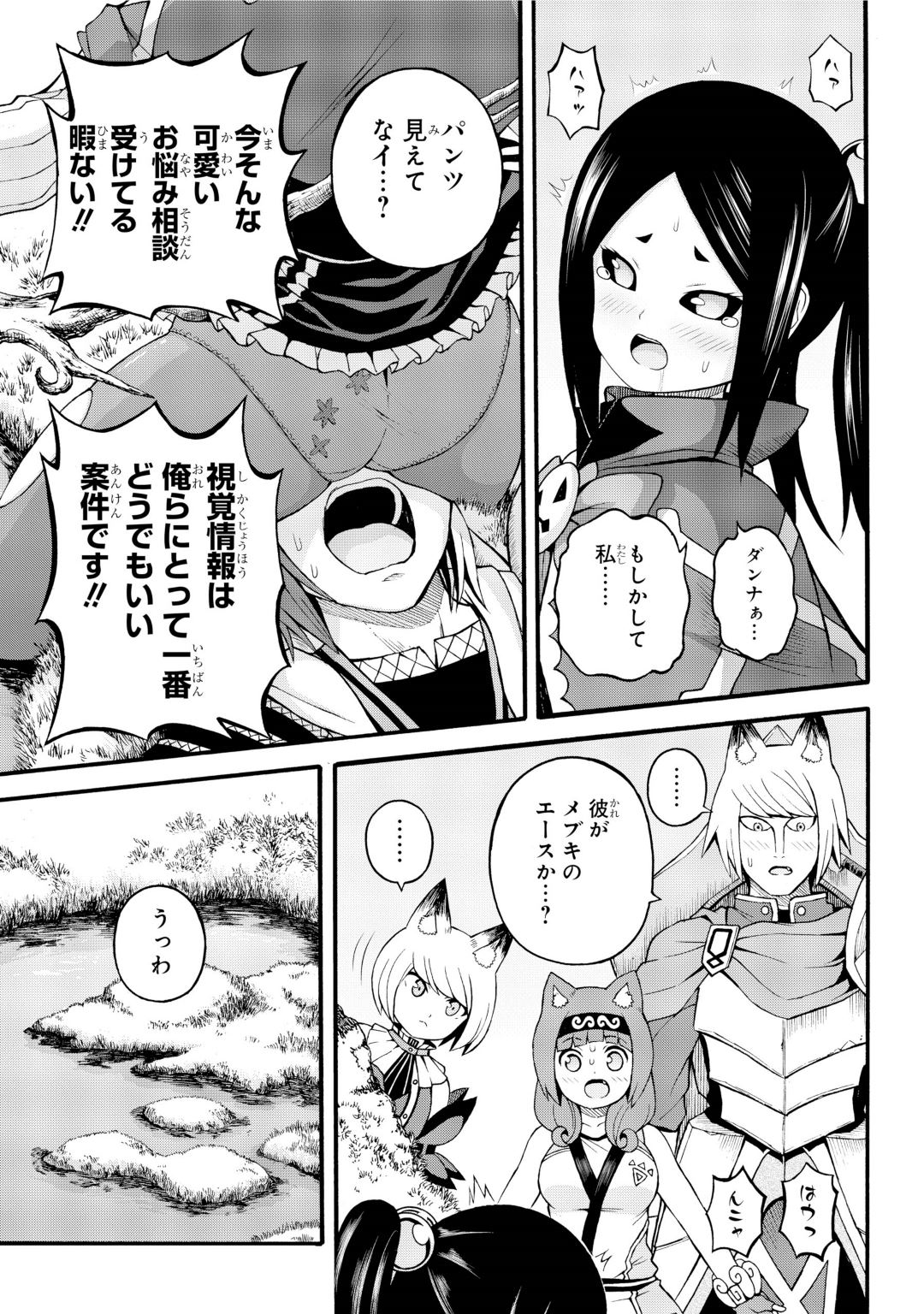 Futoku no Guild Chap 29 - Next Chap 30