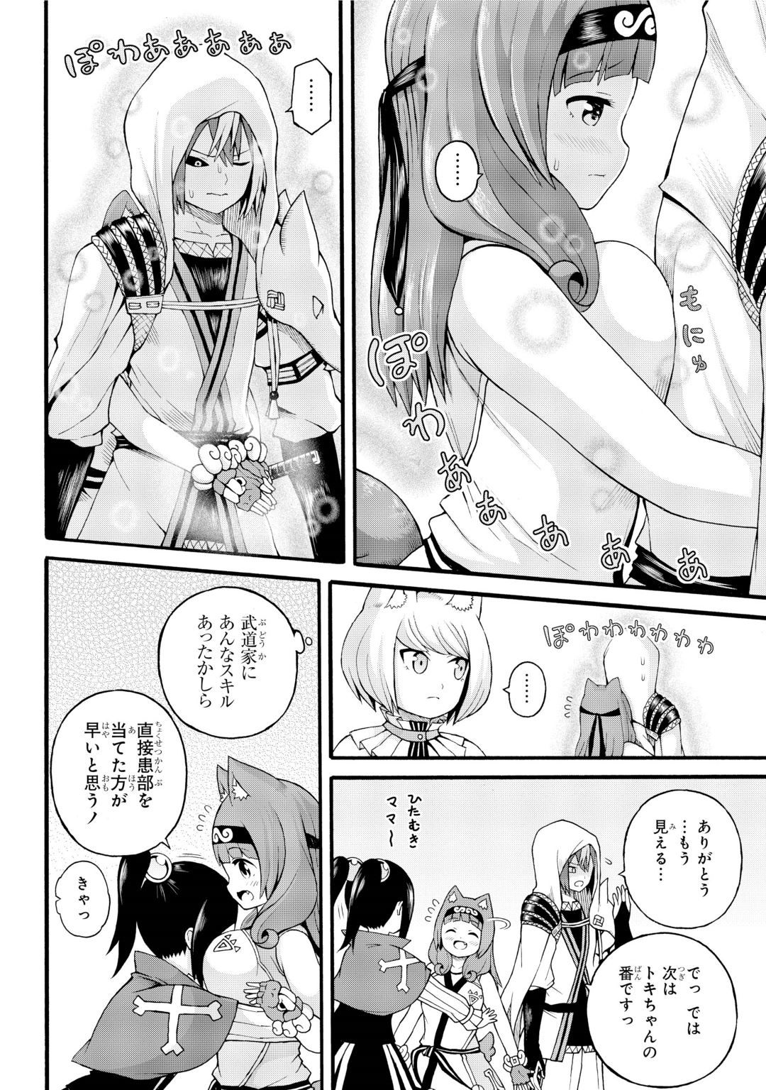 Futoku no Guild Chap 29 - Next Chap 30