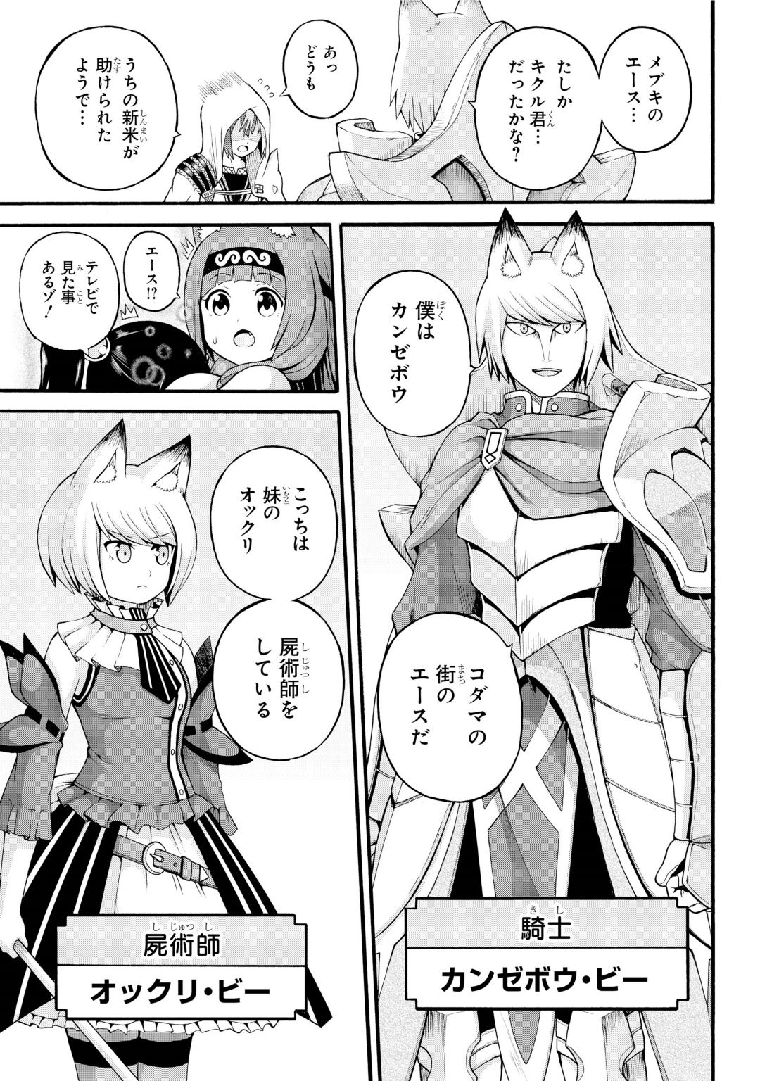 Futoku no Guild Chap 29 - Next Chap 30