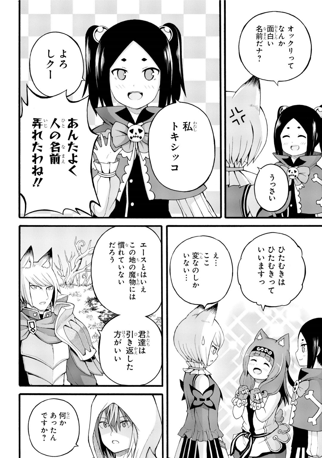 Futoku no Guild Chap 29 - Next Chap 30