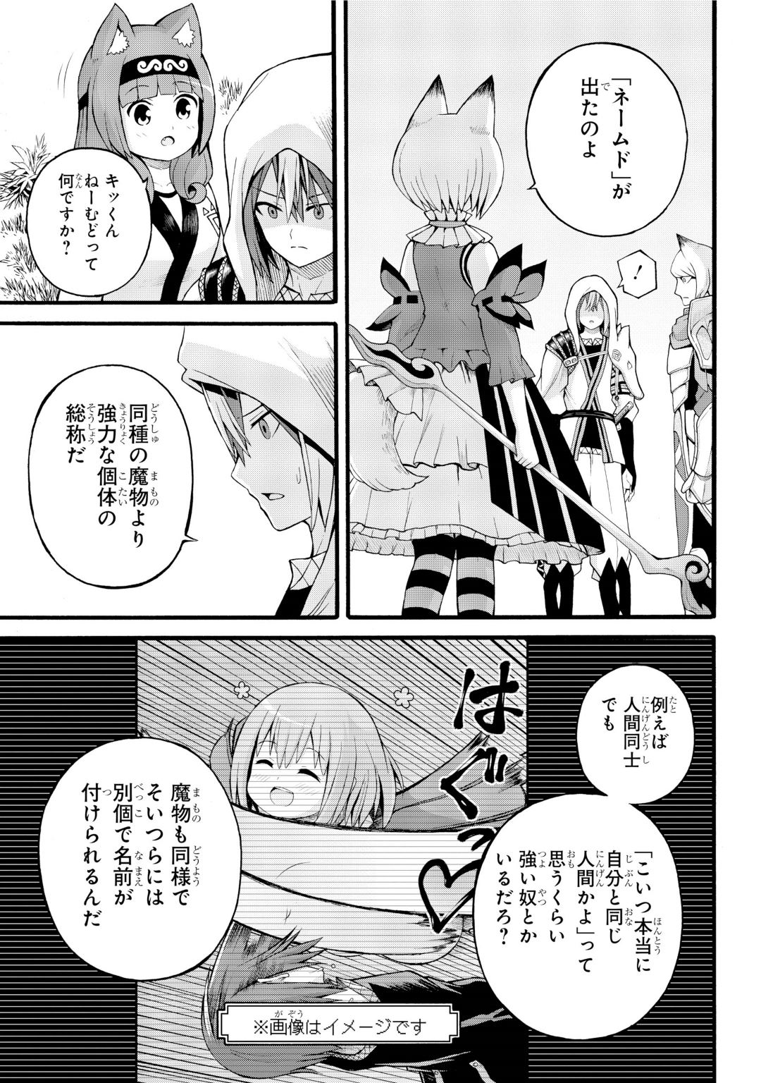 Futoku no Guild Chap 29 - Next Chap 30