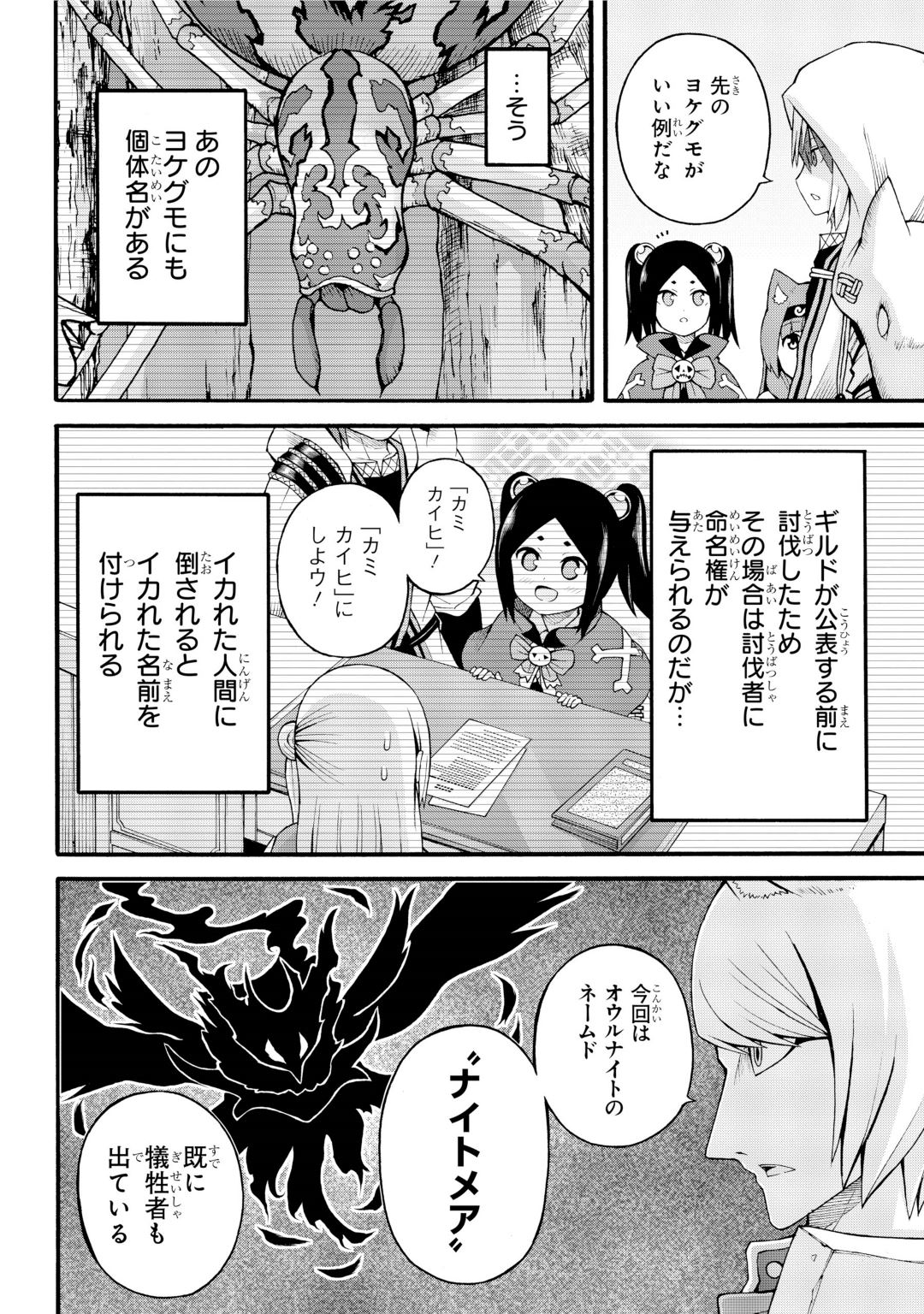 Futoku no Guild Chap 29 - Next Chap 30