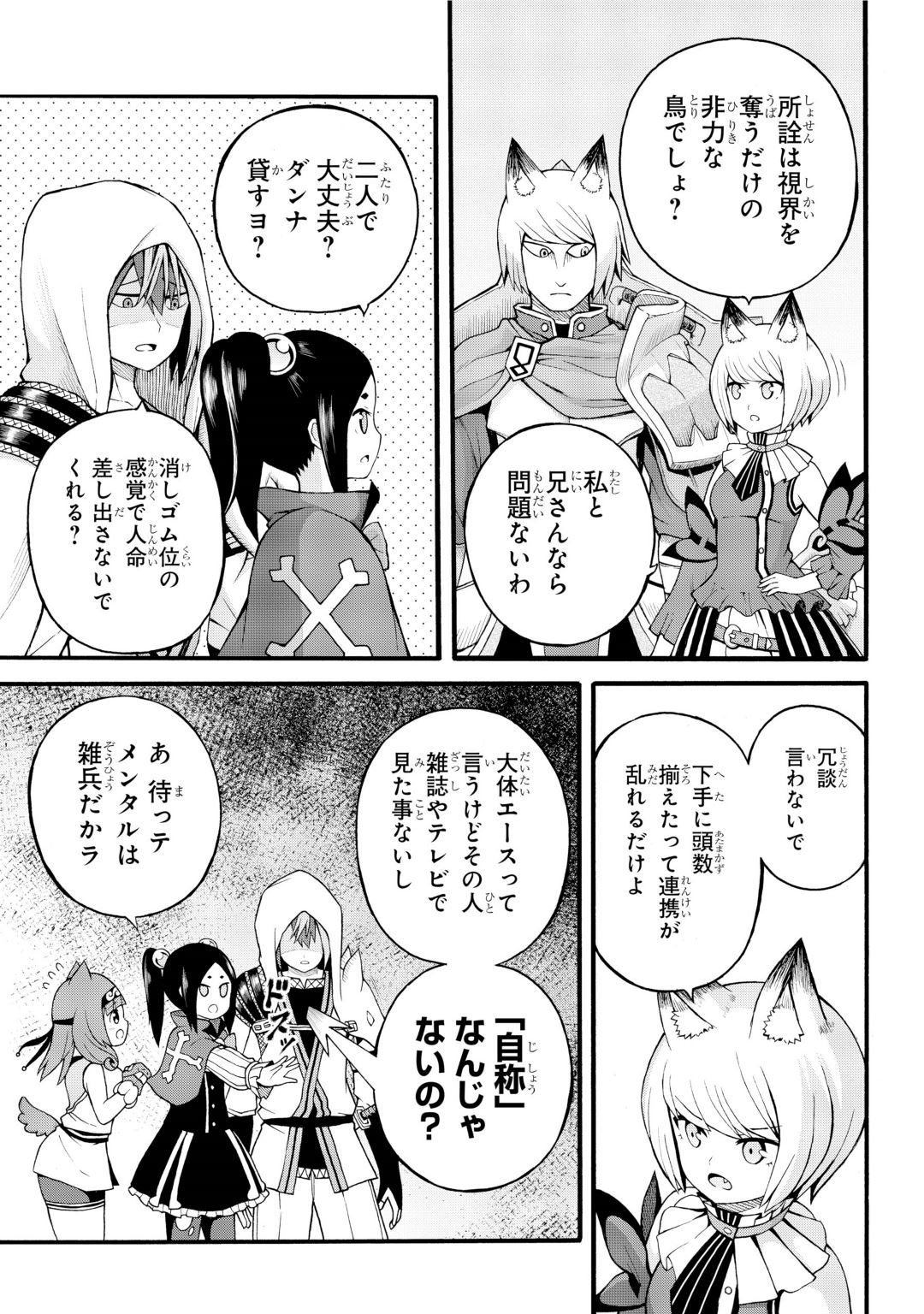 Futoku no Guild Chap 29 - Next Chap 30