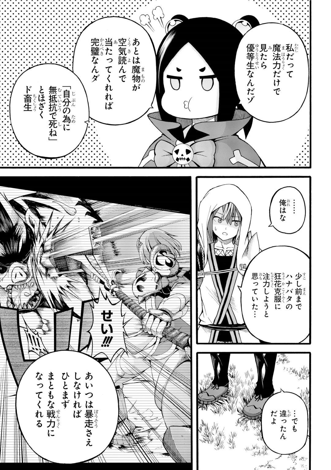 Futoku no Guild Chap 29 - Next Chap 30