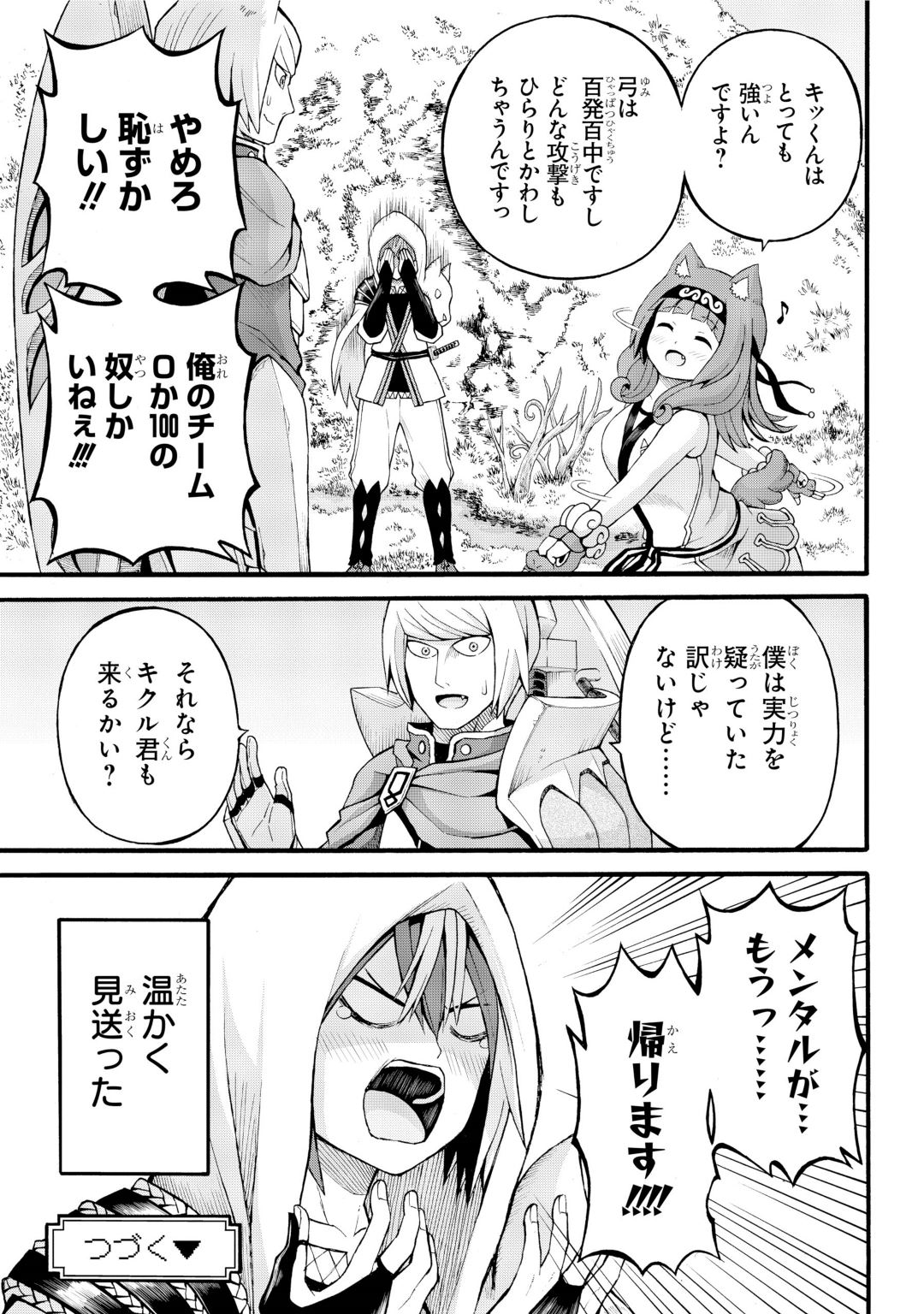 Futoku no Guild Chap 29 - Next Chap 30
