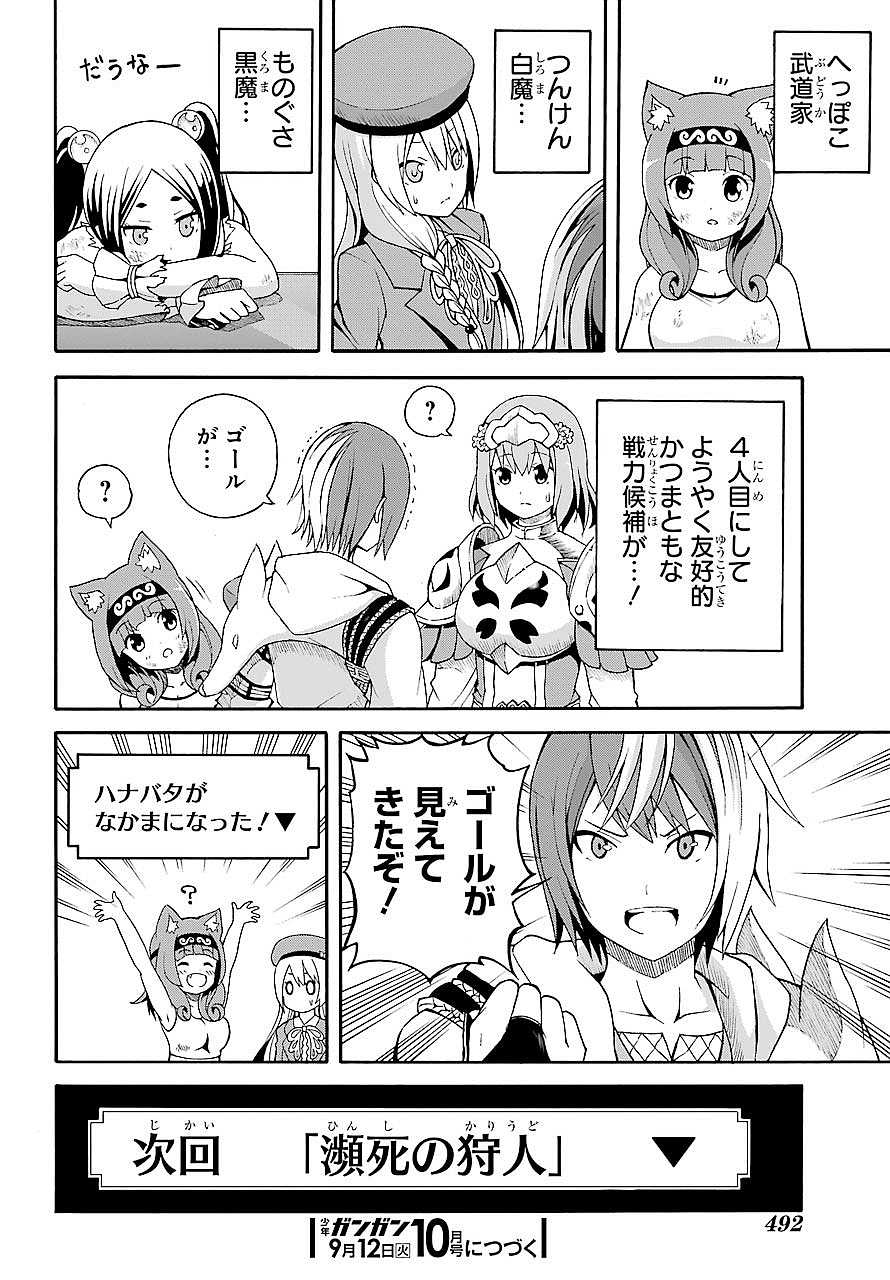 Futoku no Guild Chap 3 - Next Chap 4