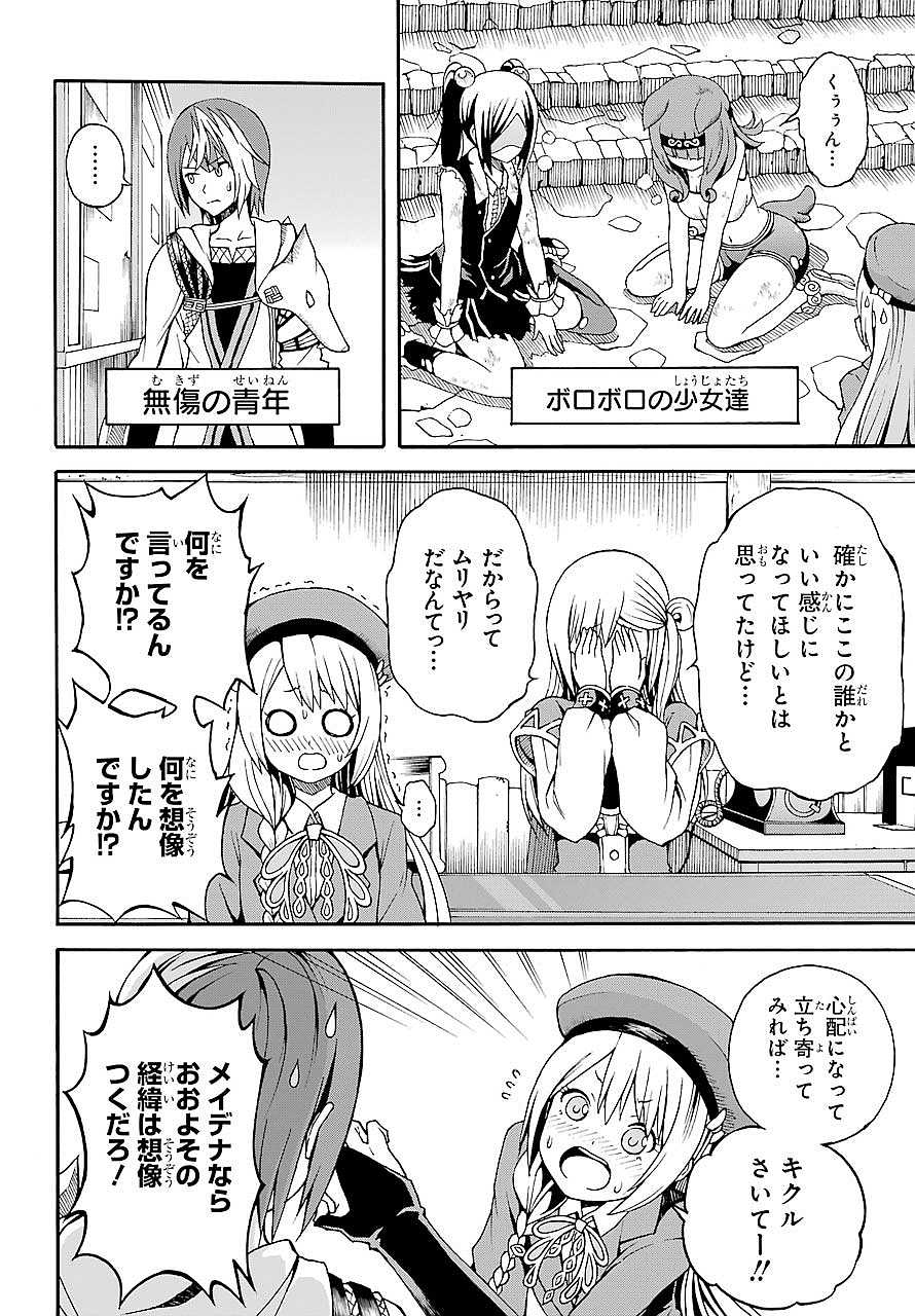 Futoku no Guild Chap 3 - Next Chap 4