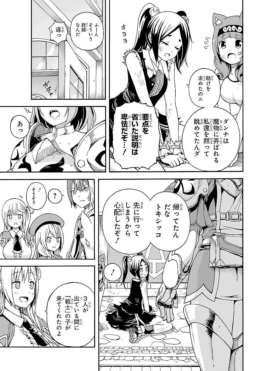 Futoku no Guild Chap 3 - Next Chap 4