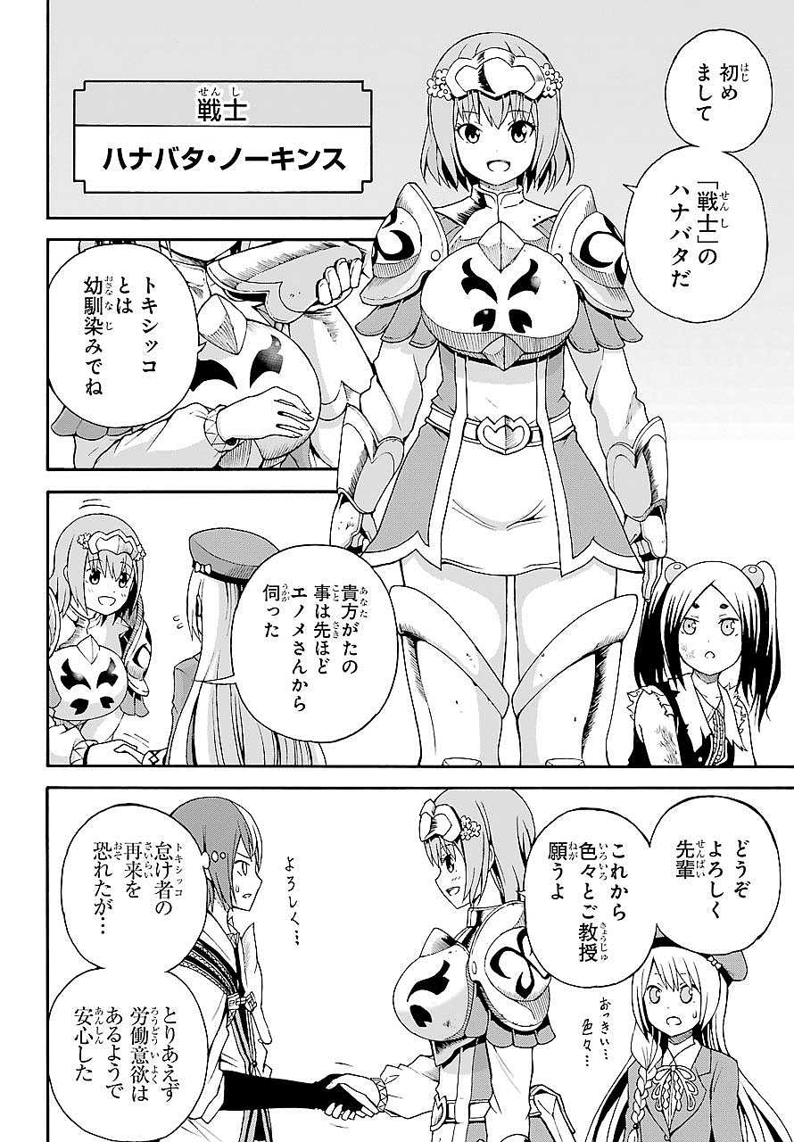 Futoku no Guild Chap 3 - Next Chap 4