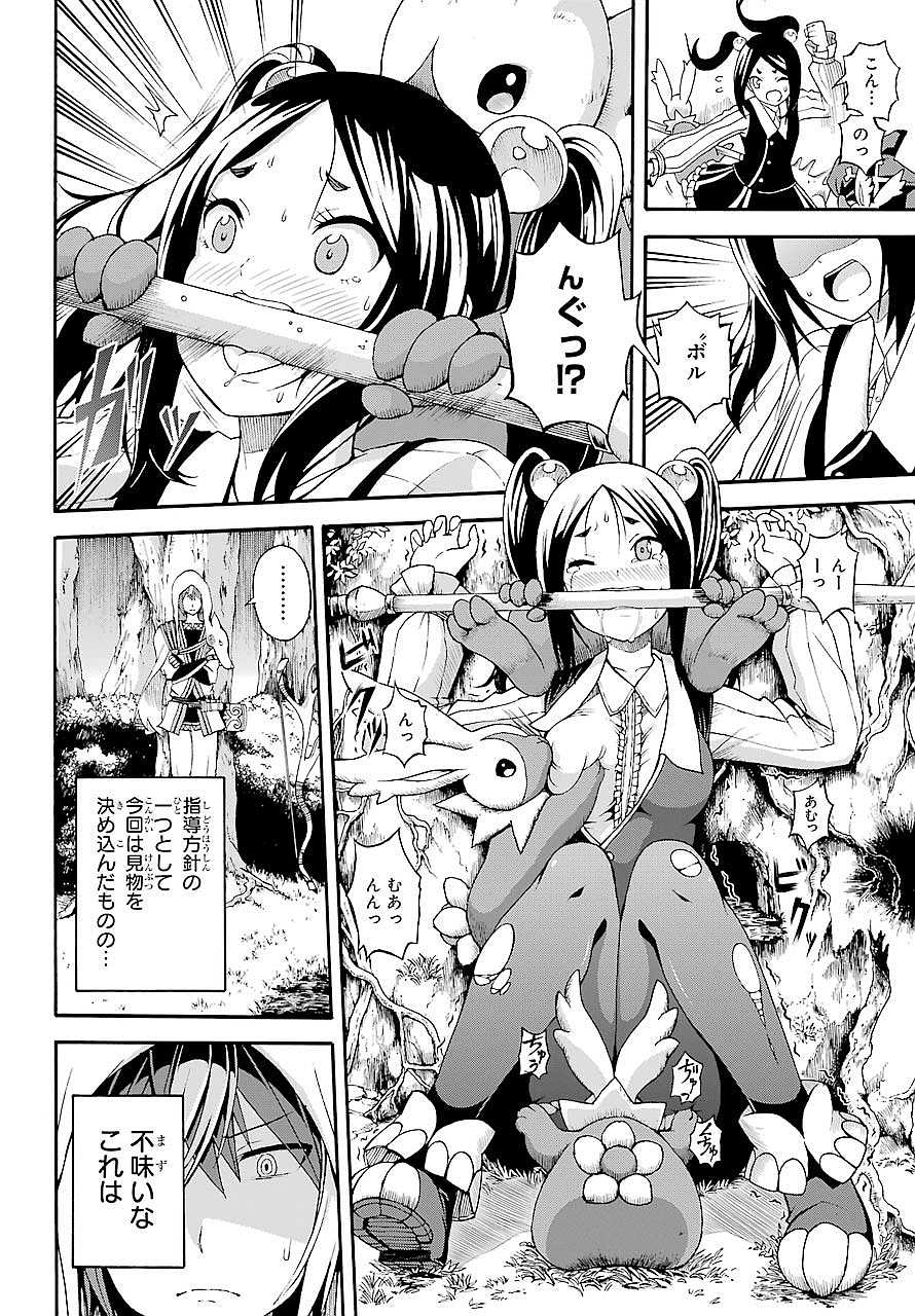 Futoku no Guild Chap 3 - Next Chap 4