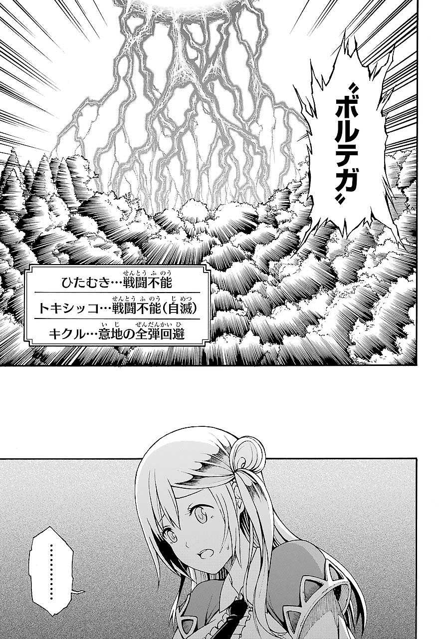 Futoku no Guild Chap 3 - Next Chap 4