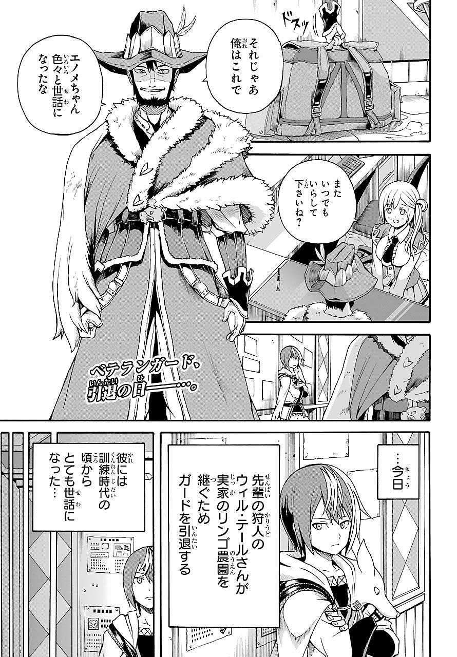 Futoku no Guild Chap 3 - Next Chap 4
