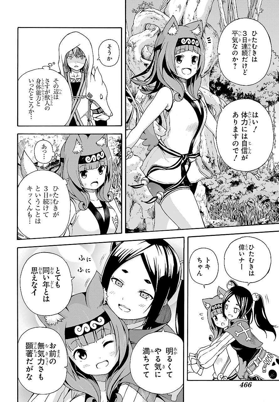 Futoku no Guild Chap 3 - Next Chap 4