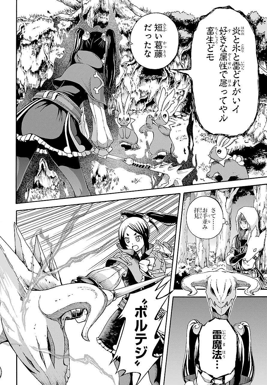 Futoku no Guild Chap 3 - Next Chap 4