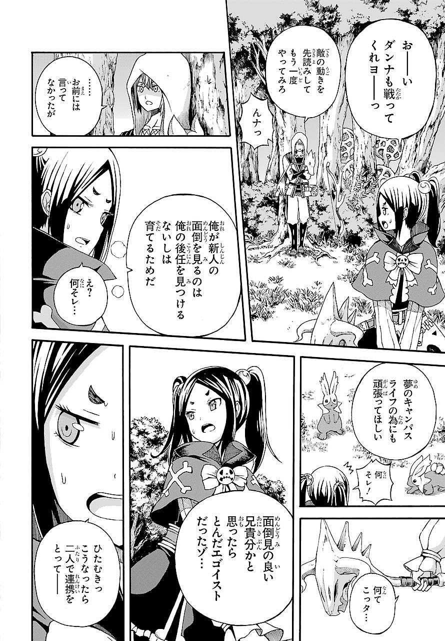 Futoku no Guild Chap 3 - Next Chap 4