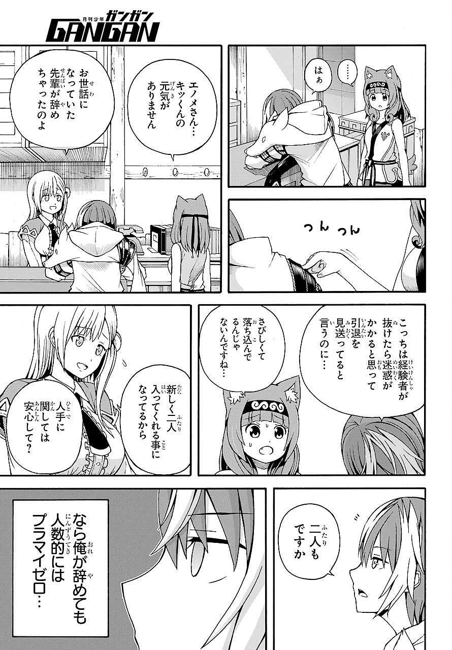 Futoku no Guild Chap 3 - Next Chap 4