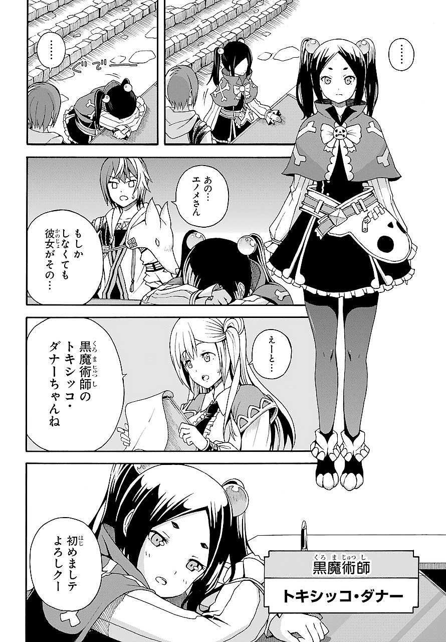 Futoku no Guild Chap 3 - Next Chap 4