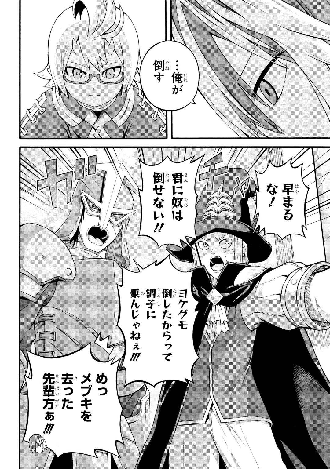 Futoku no Guild Chap 31 - Next Chap 32