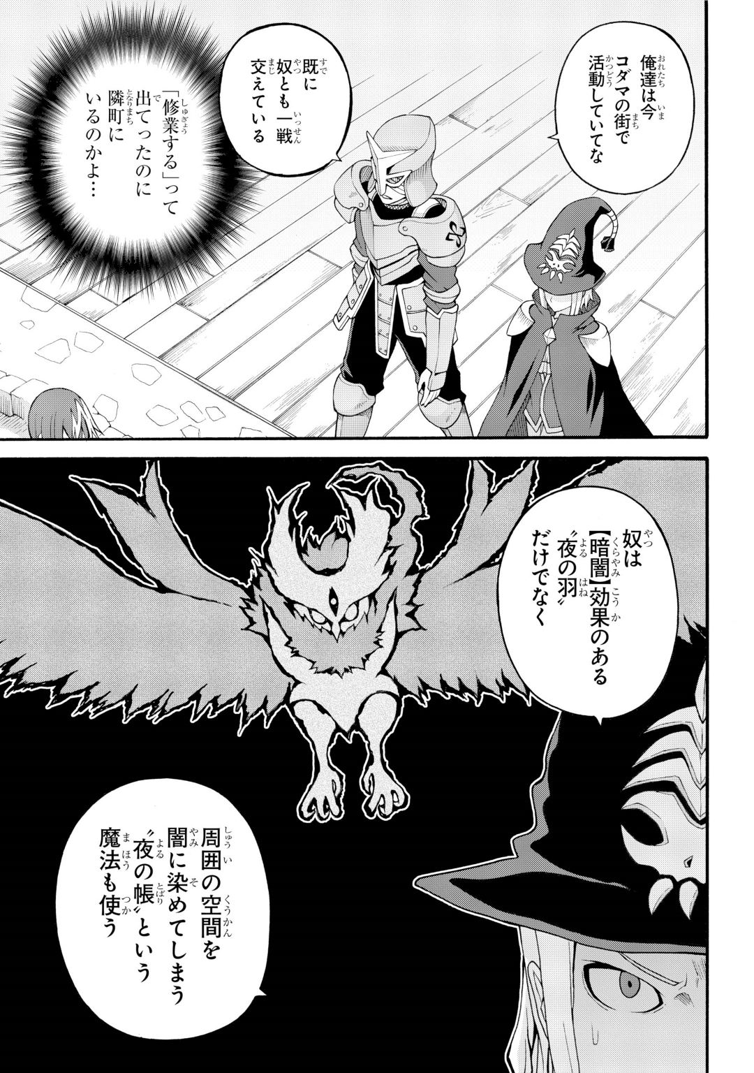 Futoku no Guild Chap 31 - Next Chap 32