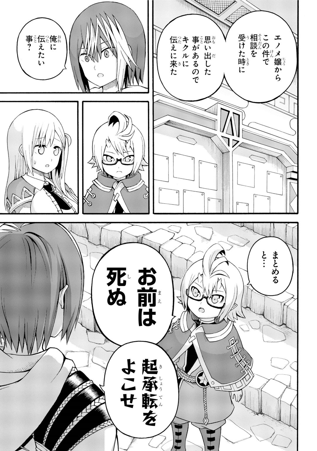 Futoku no Guild Chap 31 - Next Chap 32
